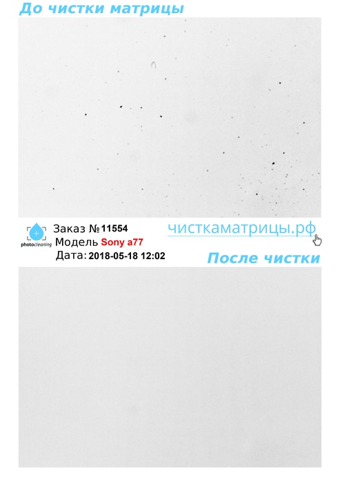 Чистка матрицы Sony a77 Чистка матрицы Sony a77
