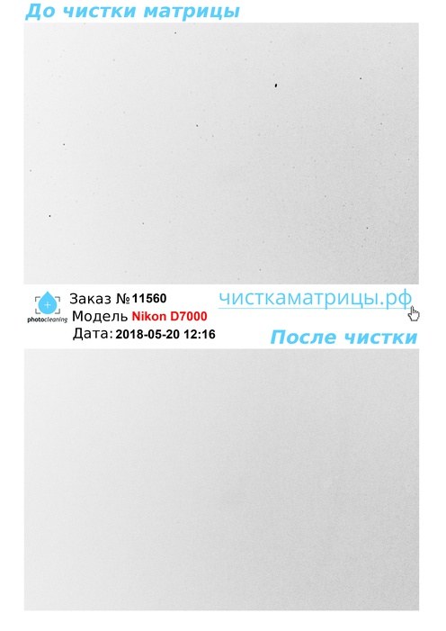 Чистка матрицы Nikon D7000 Чистка матрицы Nikon D7000