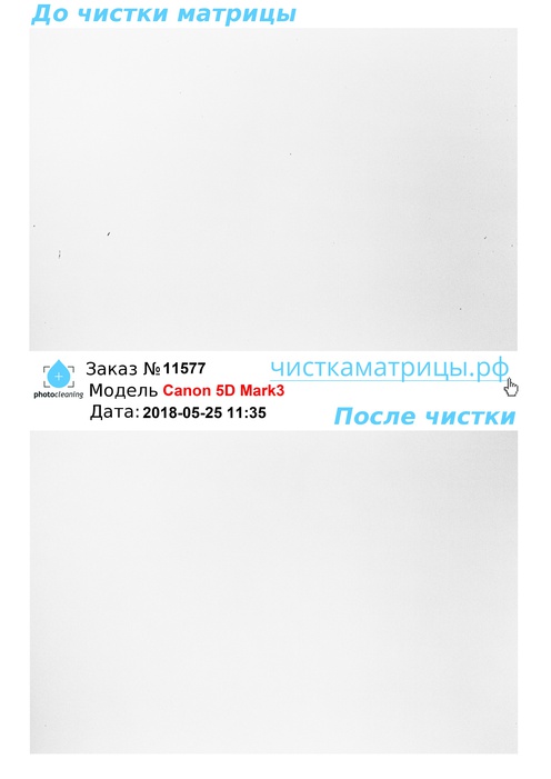 Чистка матрицы Canon 5D Mark3 Чистка матрицы Canon 5D Mark3