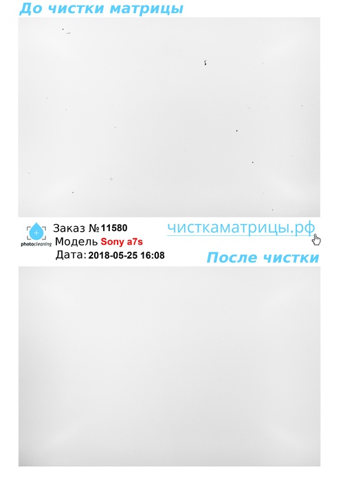Чистка матрицы Sony a7s Чистка матрицы Sony a7s