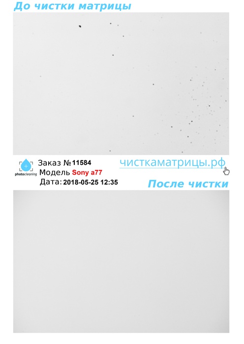Чистка матрицы Sony a77 Чистка матрицы Sony a77
