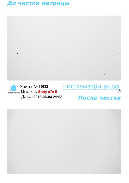 Чистка матрицы Sony a7s II Чистка матрицы Sony a7s II