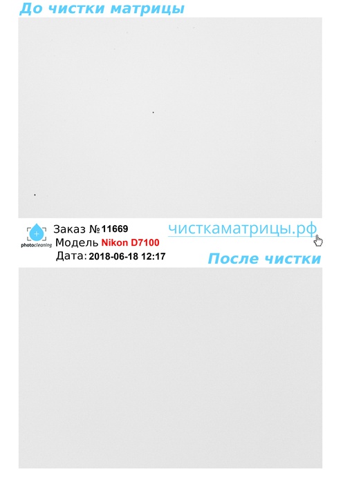 Чистка матрицы Nikon D7100 Чистка матрицы Nikon D7100