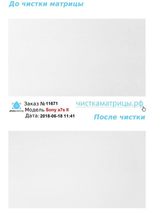 Чистка матрицы Sony a7s II Чистка матрицы Sony a7s II