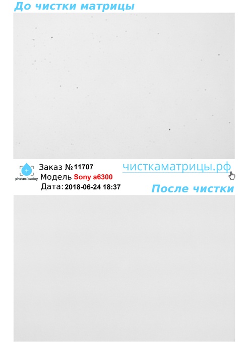 Чистка матрицы Sony a6300 Чистка матрицы Sony a6300