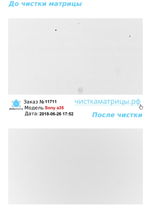 Чистка матрицы Sony a35 Чистка матрицы Sony a35