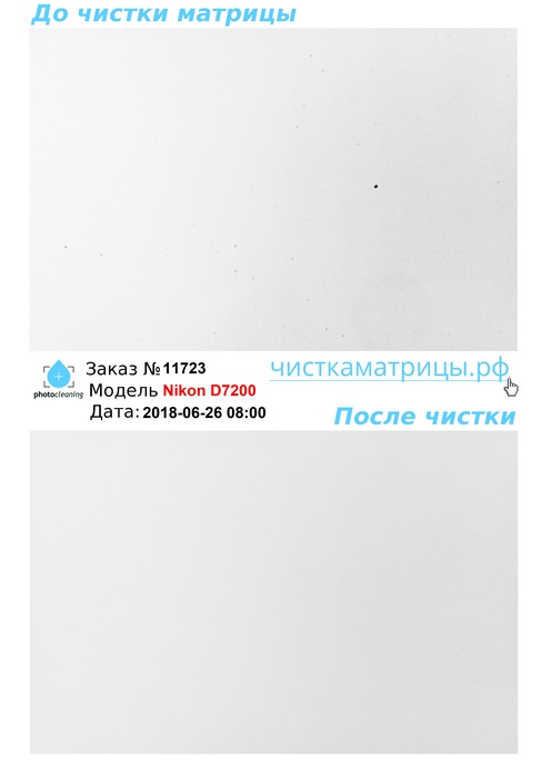 Чистка матрицы Nikon D7200 Чистка матрицы Nikon D7200