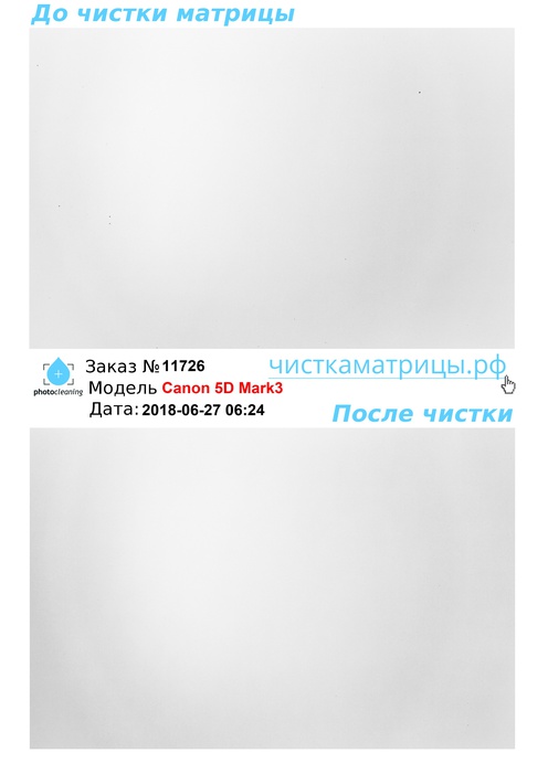 Чистка матрицы Canon 5D Mark3 Чистка матрицы Canon 5D Mark3