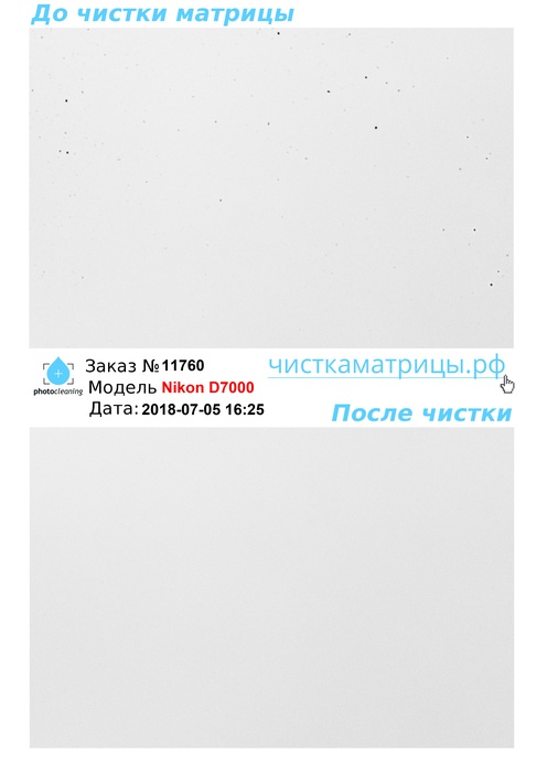 Чистка матрицы Nikon D7000 Чистка матрицы Nikon D7000