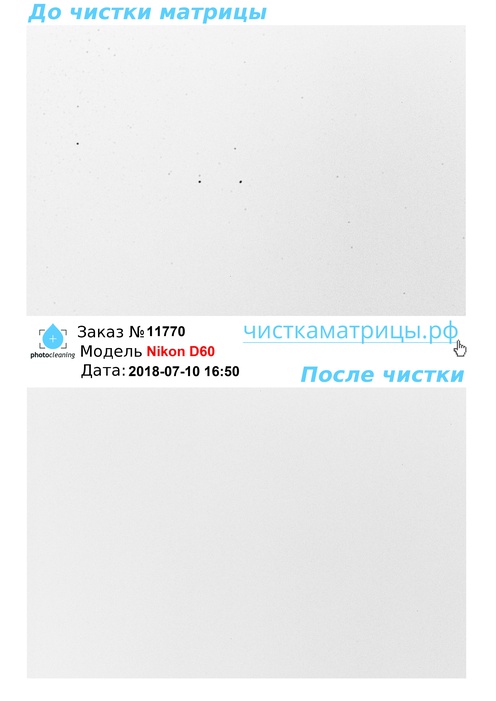 Чистка матрицы Nikon D60 Чистка матрицы Nikon D60