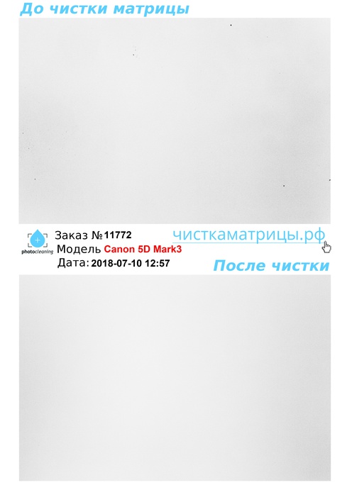 Чистка матрицы Canon 5D Mark3 Чистка матрицы Canon 5D Mark3