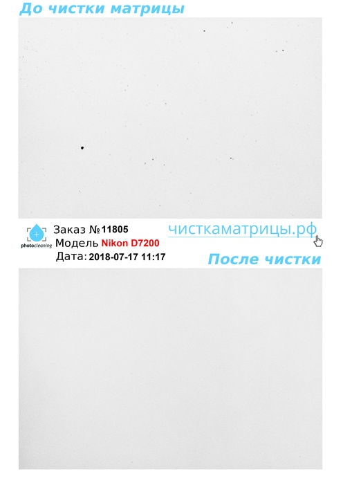 Чистка матрицы Nikon D7200 Чистка матрицы Nikon D7200