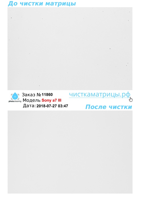 Чистка матрицы Sony a7 III Чистка матрицы Sony a7 III