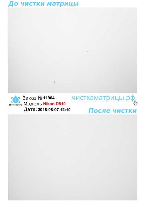 Чистка матрицы Nikon D810 Чистка матрицы Nikon D810