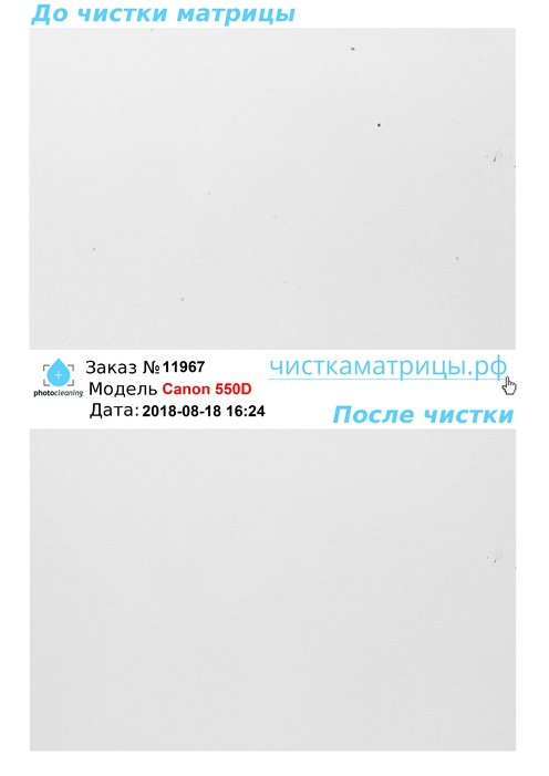 Чистка матрицы Canon 550D Чистка матрицы Canon 550D